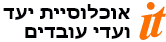 ועדי עובדים ואוכלוסיית יעד - אינשורית