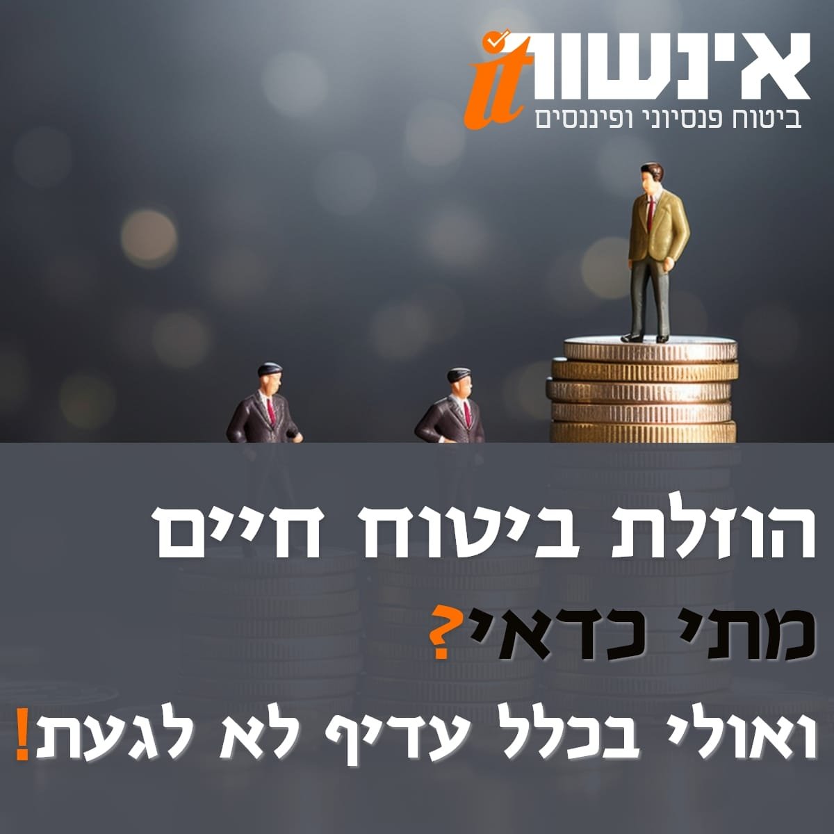 הוזלת ביטוח חיים