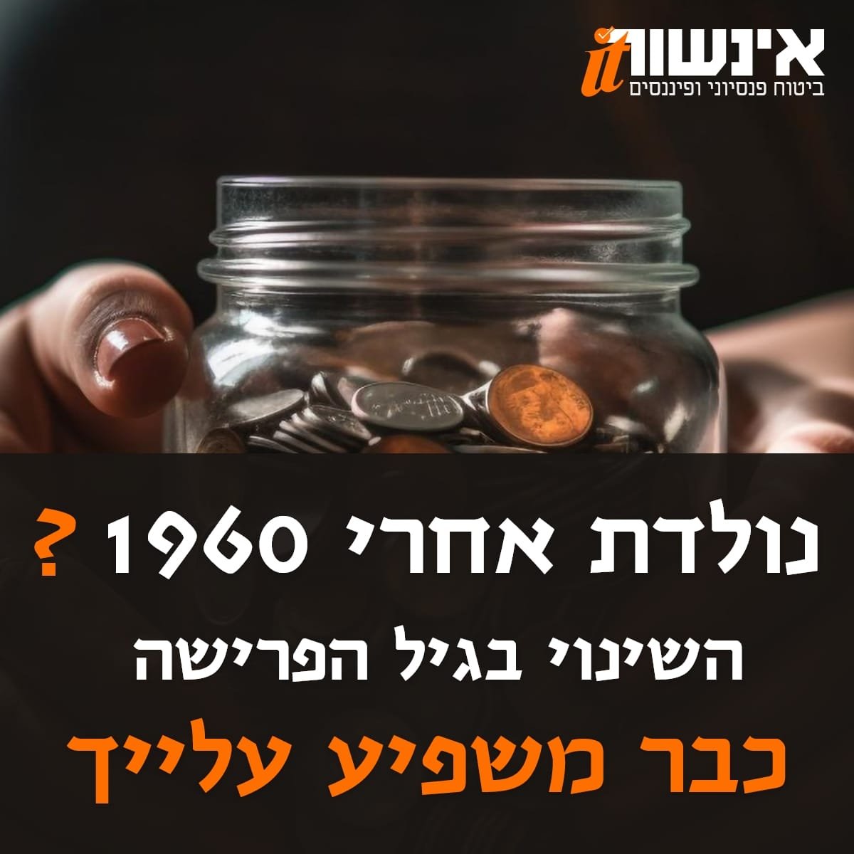 שינוי גיל הפרישה אצל נשים