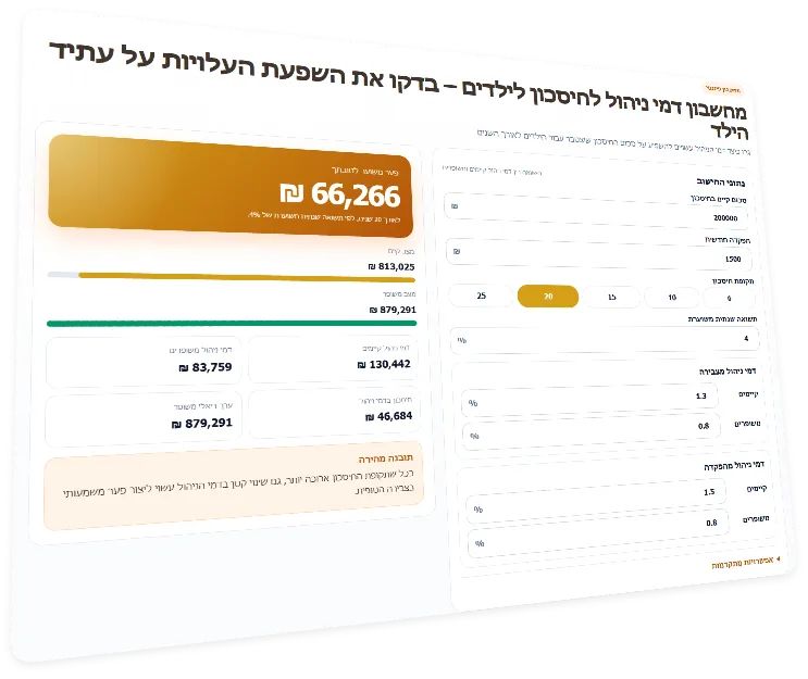 מחשבונים פנסיוניים ופיננסים